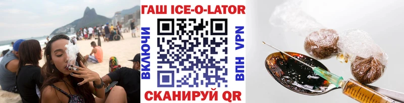 ГАШ ice o lator  Купить где  Далматово 